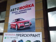 Автомойки Автомойка в Тольятти