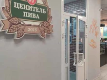 фирменный магазин пивоварни Salek Ценитель пива в Красноярске