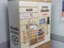 почтомат Халва в Артеме