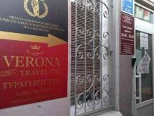 турфирма Verona travel в Балашихе