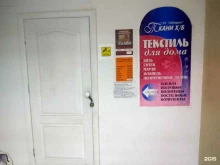 Текстиль для дома Магазин текстиля для дома в Чебоксарах