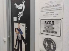 интернет-магазин танцевальной и карнавальной одежды Комильфо в Домодедово