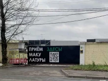 Ресар, Южное шоссе, 37 к1 лит Б 