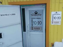 Зоотовары Плюшевая мечта в Петропавловске-Камчатском