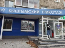 магазин одежды Кыштымский трикотаж в Екатеринбурге