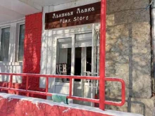 магазин Льняная лавка в Иваново