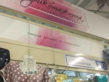 Трикотажница, Кохомское шоссе, 1д 