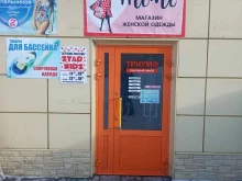 магазин детской и подростковой одежды Star Kids в Полярном