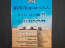 Сельскохозяйственные кооперативы Паркаева В.П. в Димитровграде