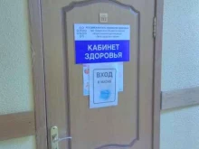 оздоровительный центр Кабинет здоровья в Брянске