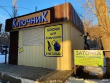 мастерская по изготовлению ключей КлючниК в Волгограде