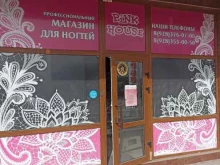 магазин товаров для ногтей Pink house в Ессентуках