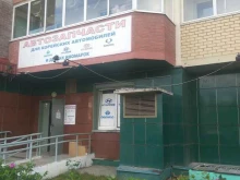 Магазин автотоваров для корейских автомобилей, Светлогорская, 17 