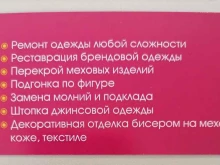 ателье Шов-чик в Хабаровске