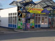 интернет-магазин электротоваров Электрика в Екатеринбурге