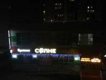 эко-рынок Солнечный в Ижевске