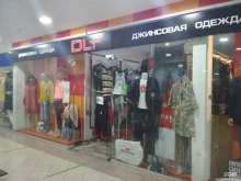 салон джинсовой одежды DLF в Тюмени