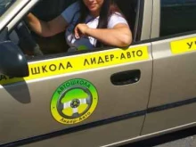 автошкола Лидер-Авто в Ростове-на-Дону