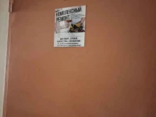 Ремонт / отделка помещений Выездная компания строительно-отделочных работ в Абакане