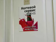 студия маникюра Ногтевой сервис в Красноярске