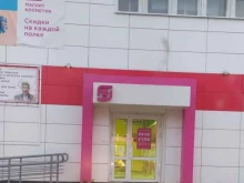 магазин косметики и бытовой химии Магнит косметик в Богородске
