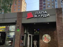 кафе Папа Журди в Реутове