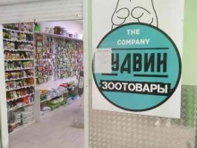 магазин Гудвин в Тольятти