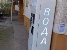 водомат Чистая вода в Волгограде