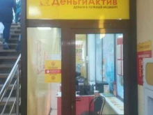 ДеньгиАктив, Гагарина, 19 