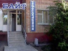 компьютерный центр Байт в Раменском