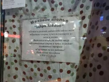 меховое ателье Царь мехов в Красноярске