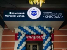 фирменный магазин-склад ФМ Кристал в Калуге
