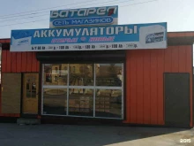 магазин Батарея в Кисловодске