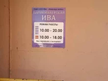 парикмахерская Ива в Екатеринбурге