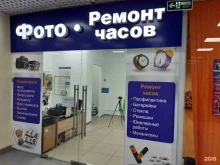 Ремонт часов Центр по ремонту часов и фото на документы в Москве