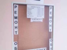 Ремонт обуви / кожгалантереи Мастерская по ремонту обуви в Стерлитамаке