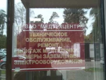 Медицинское оборудование / инструмент Медтехцентр в Раменском