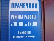 Прачечные Прачечная в Якутске