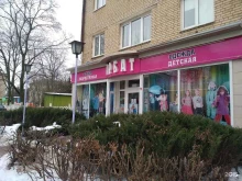 магазин одежды Арбат в Новомосковске