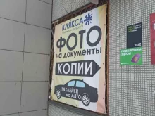 творческая мастерская Клякса в Красноярске
