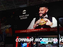 ресторан быстрого питания Black star burger в Москве