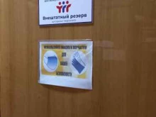 компания Внештатный резерв в Иркутске