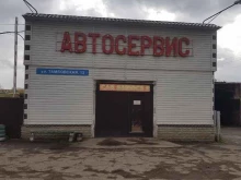 Car Service-II, Тамбовская, 13 