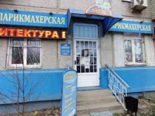 салон-парикмахерская Оазис в Астрахани