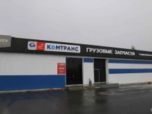 Автомасла / Мотомасла / Химия Комтранс в Златоусте