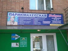 салон-парикмахерская Радуга в Томске