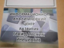 ассоциация ИНА-Центр в Новосибирске