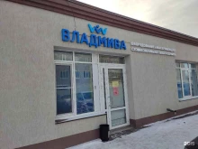 торговая компания Владмива в Старом Осколе