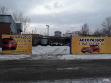 компания по авторазбору Авточуна в Красноярске