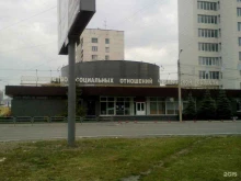 Социальные службы Министерство социальных отношений Челябинской области в Челябинске
